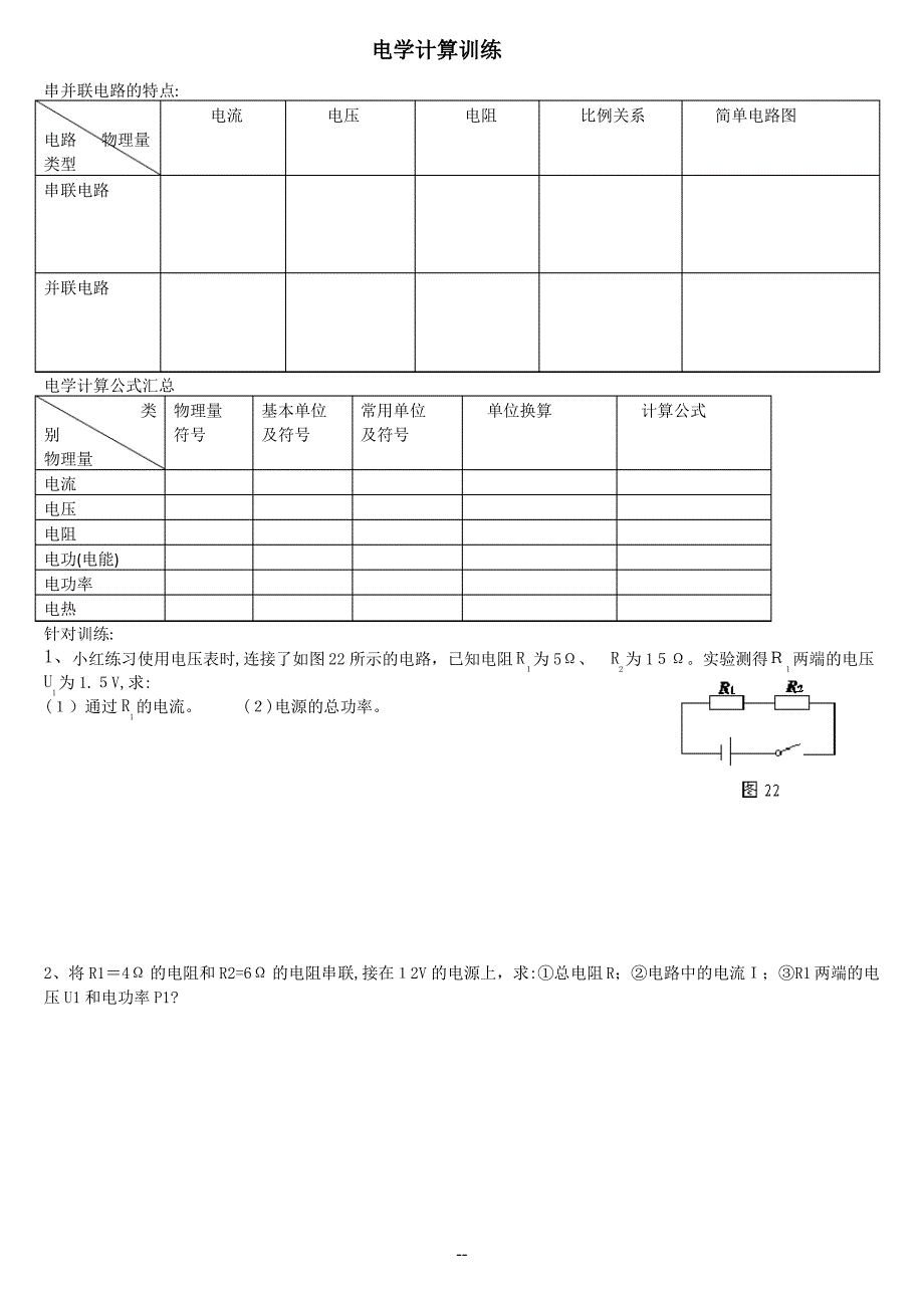 电路简单计算_第1页