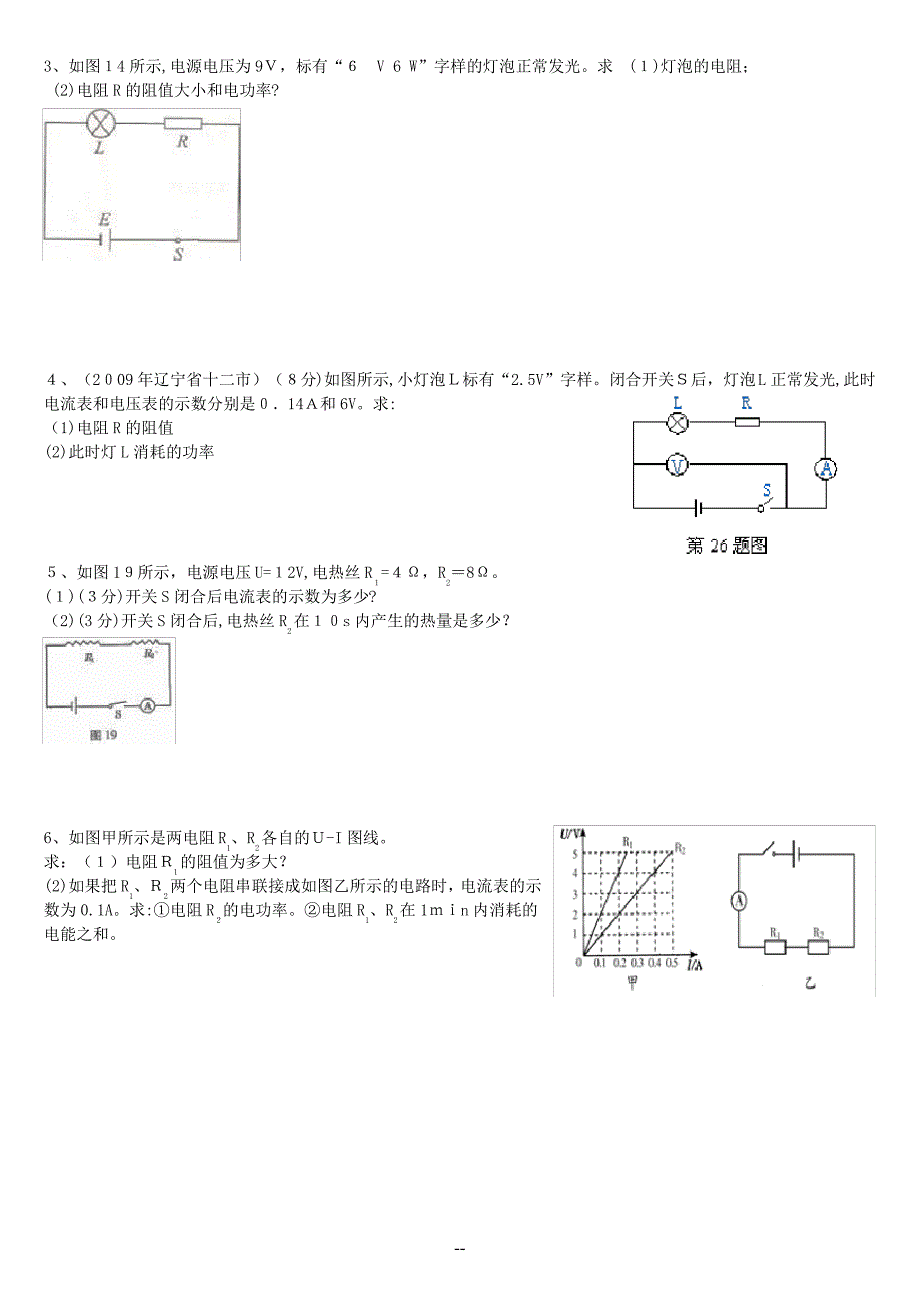 电路简单计算_第2页