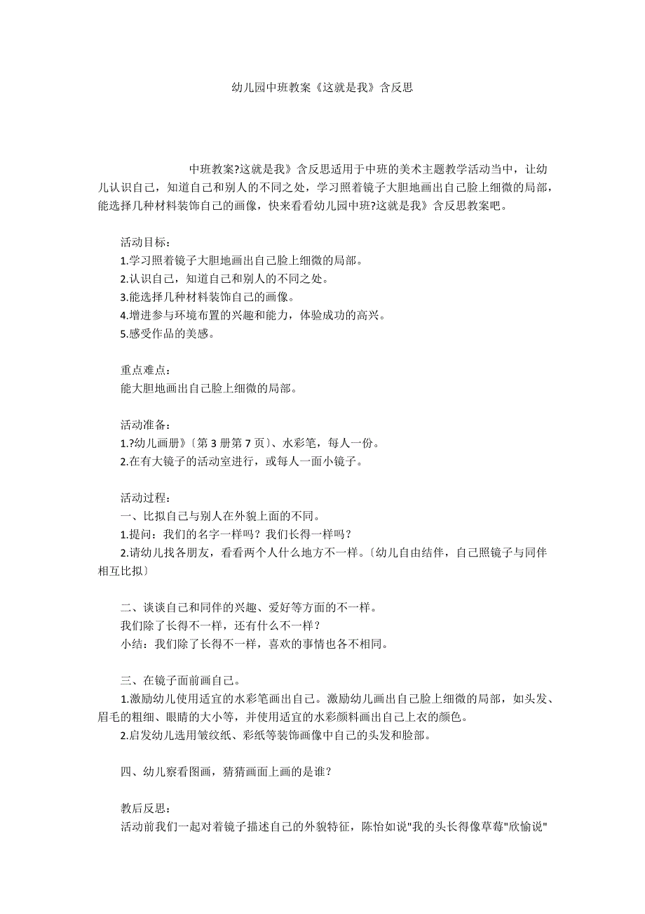 幼儿园中班教案《这就是我》含反思_第1页