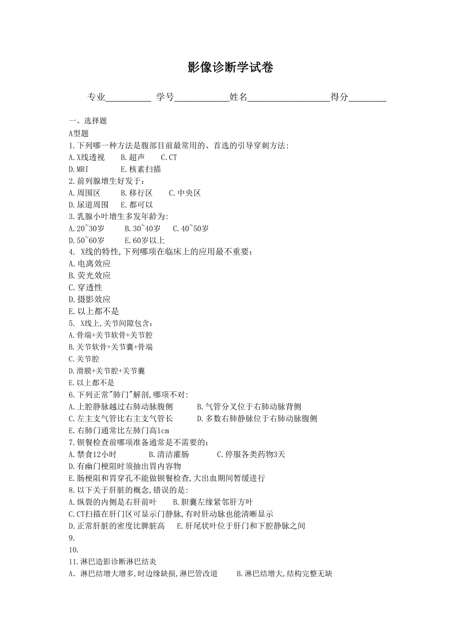 影像诊断学试卷.doc_第1页