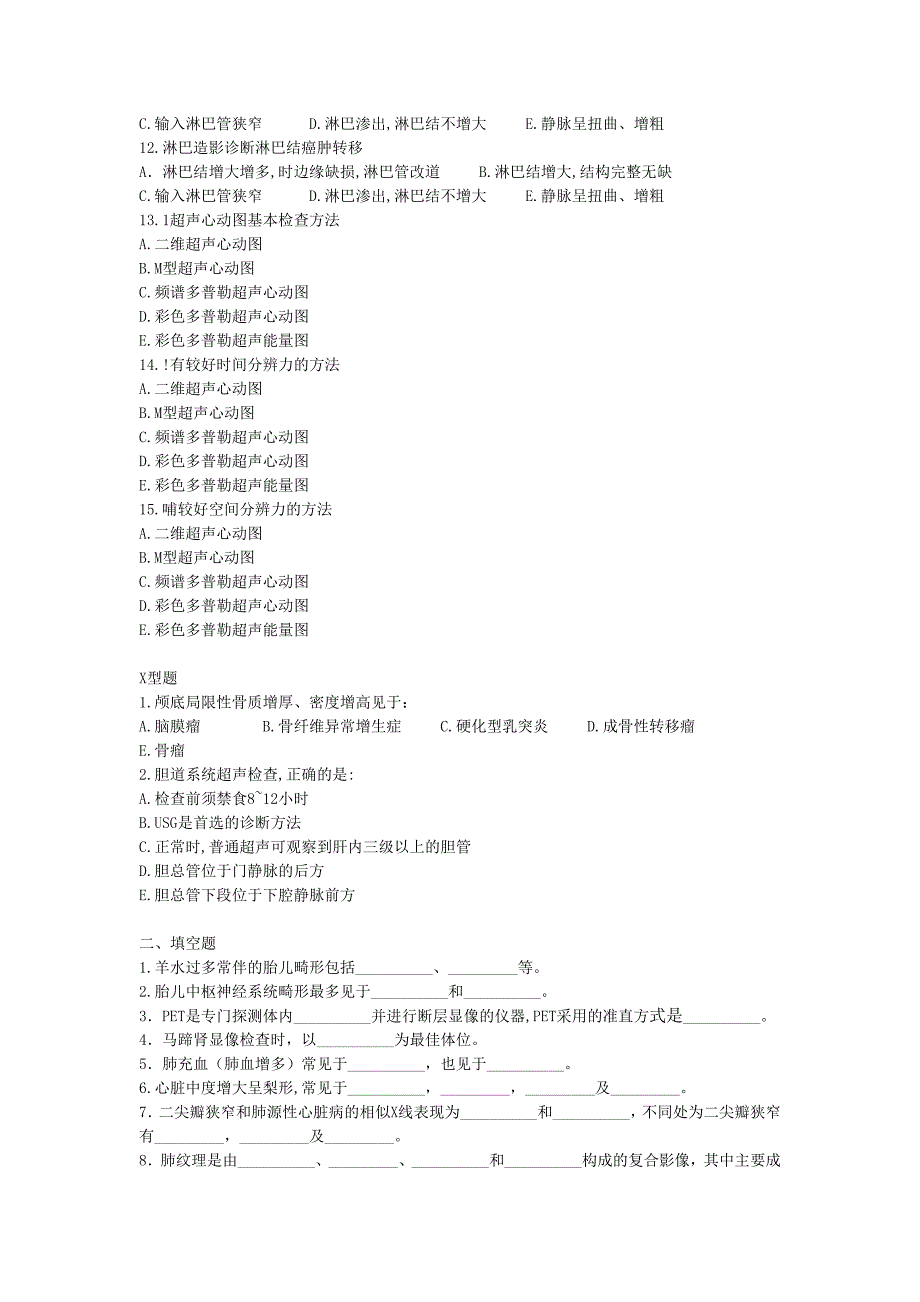 影像诊断学试卷.doc_第2页