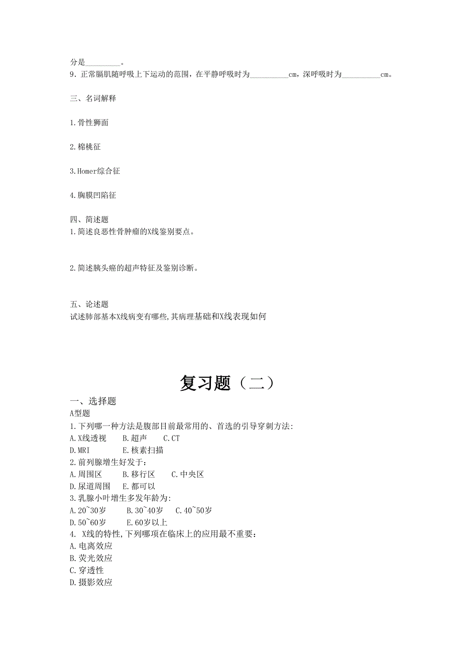 影像诊断学试卷.doc_第3页