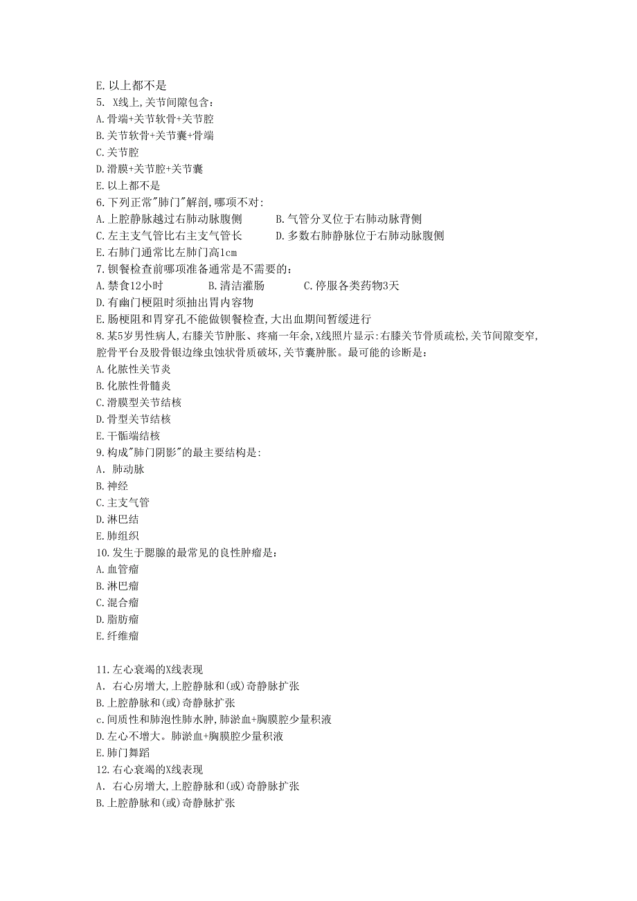 影像诊断学试卷.doc_第4页