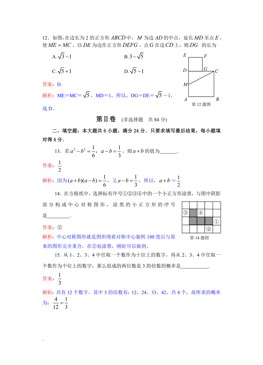 二○一三年枣庄市初中学业考试 数学试题_第4页