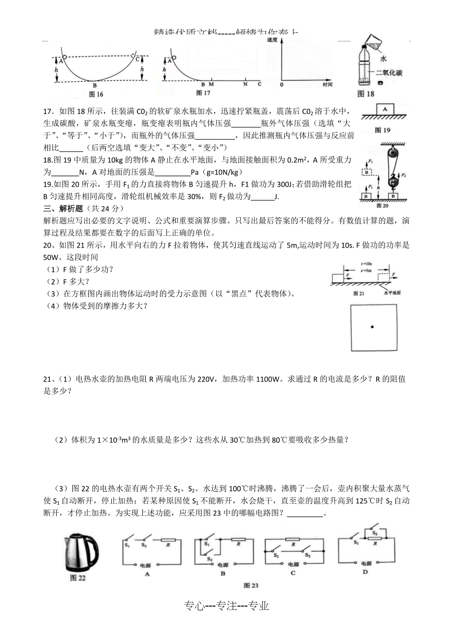 2015-广州中考物理真题及答案解析_第3页