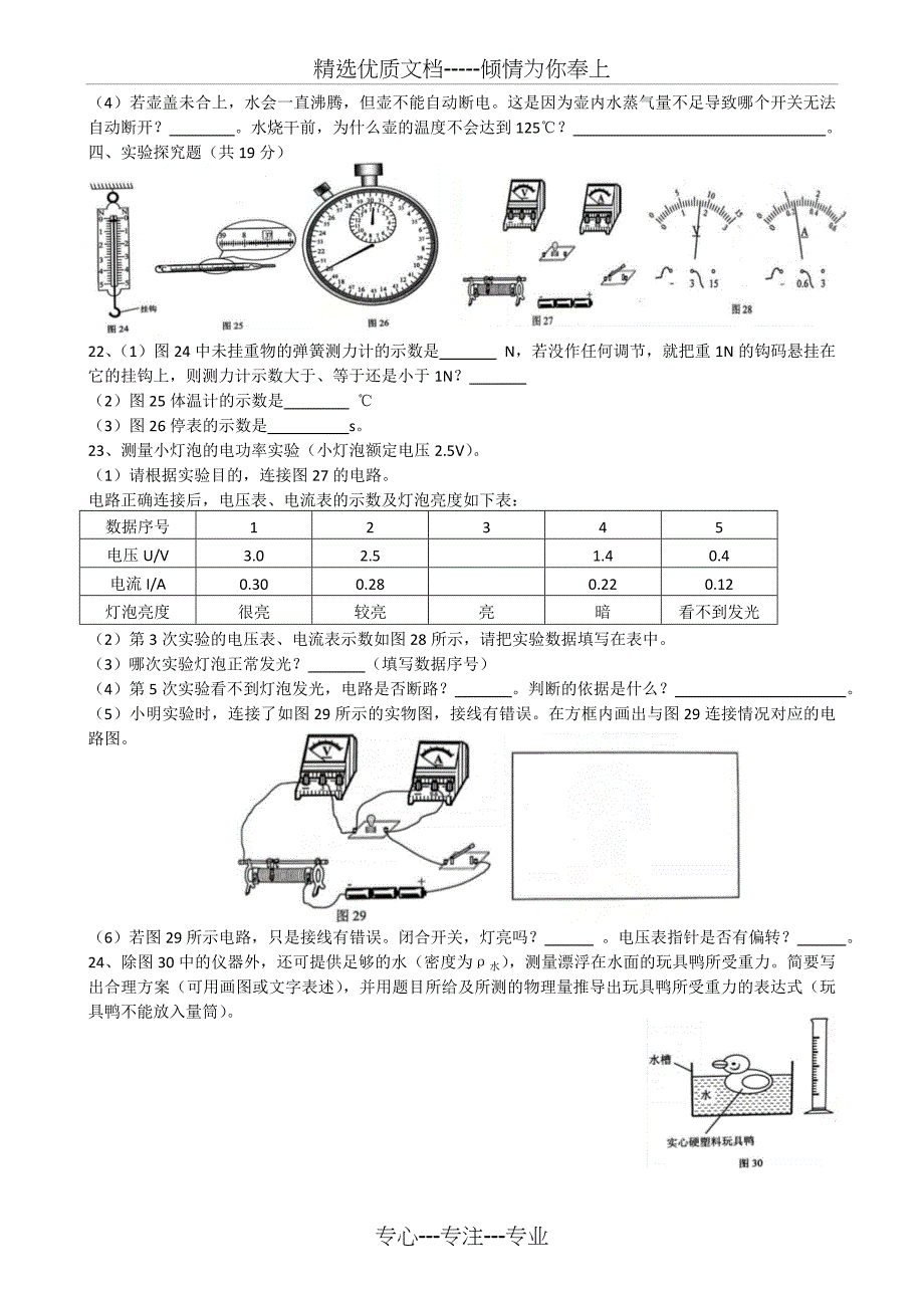 2015-广州中考物理真题及答案解析_第4页