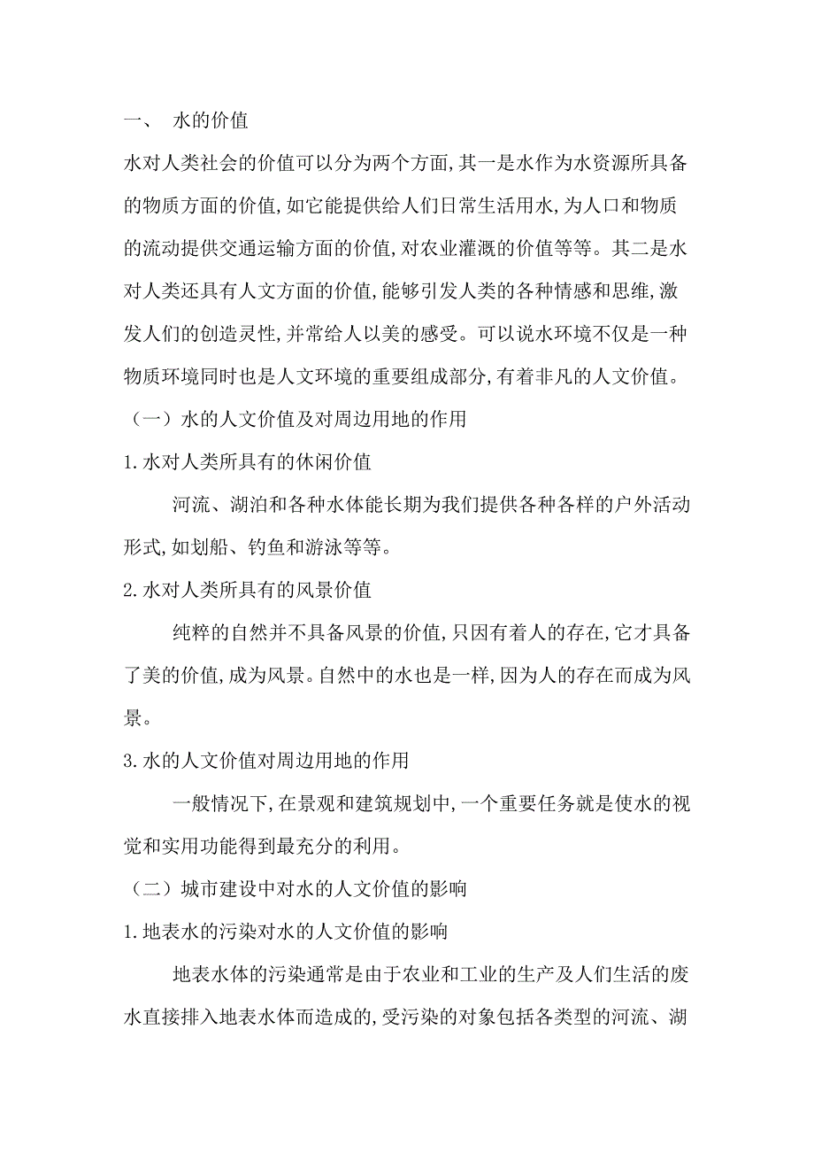 浅谈水处理技术及其应用定稿_第2页