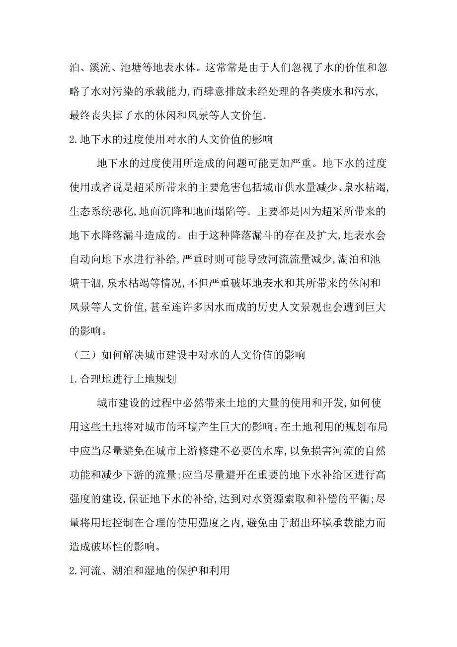 浅谈水处理技术及其应用定稿_第3页