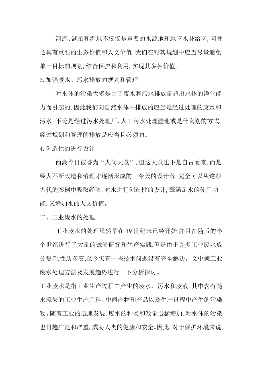 浅谈水处理技术及其应用定稿_第4页