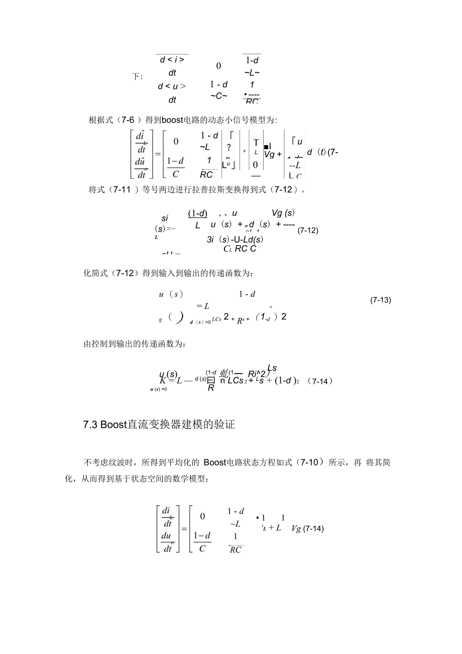 状态空间平均法建模总结_第3页