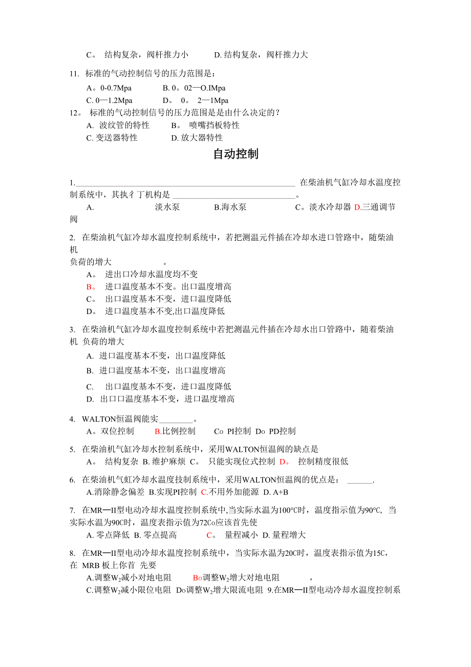 轮机自动化题库_第2页