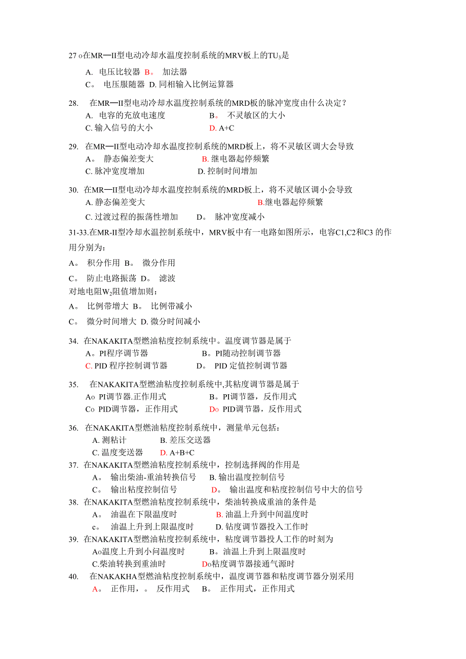 轮机自动化题库_第5页