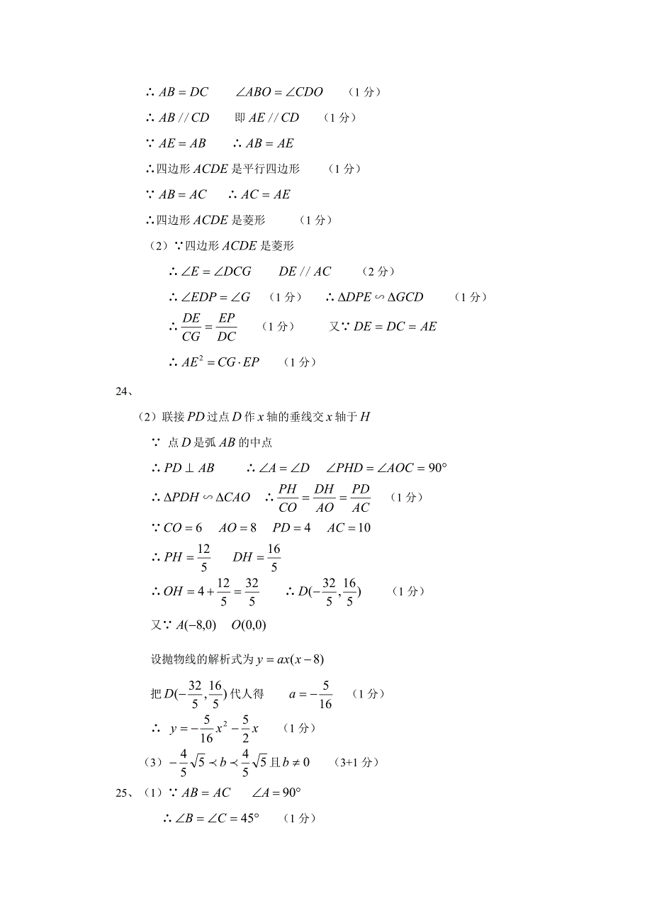 2013年金山区中考数学二模卷及答案_第2页