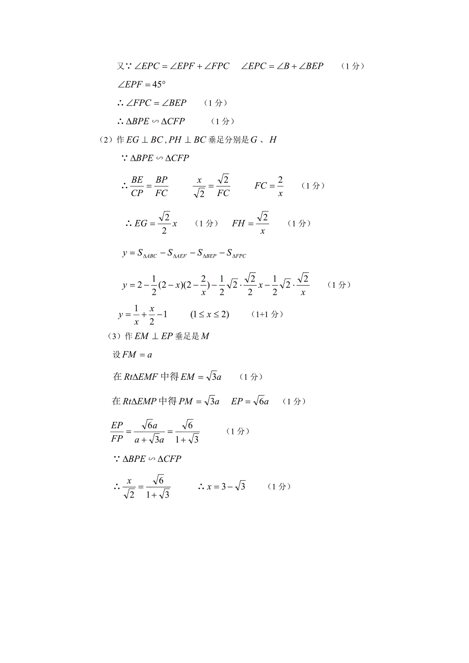 2013年金山区中考数学二模卷及答案_第3页