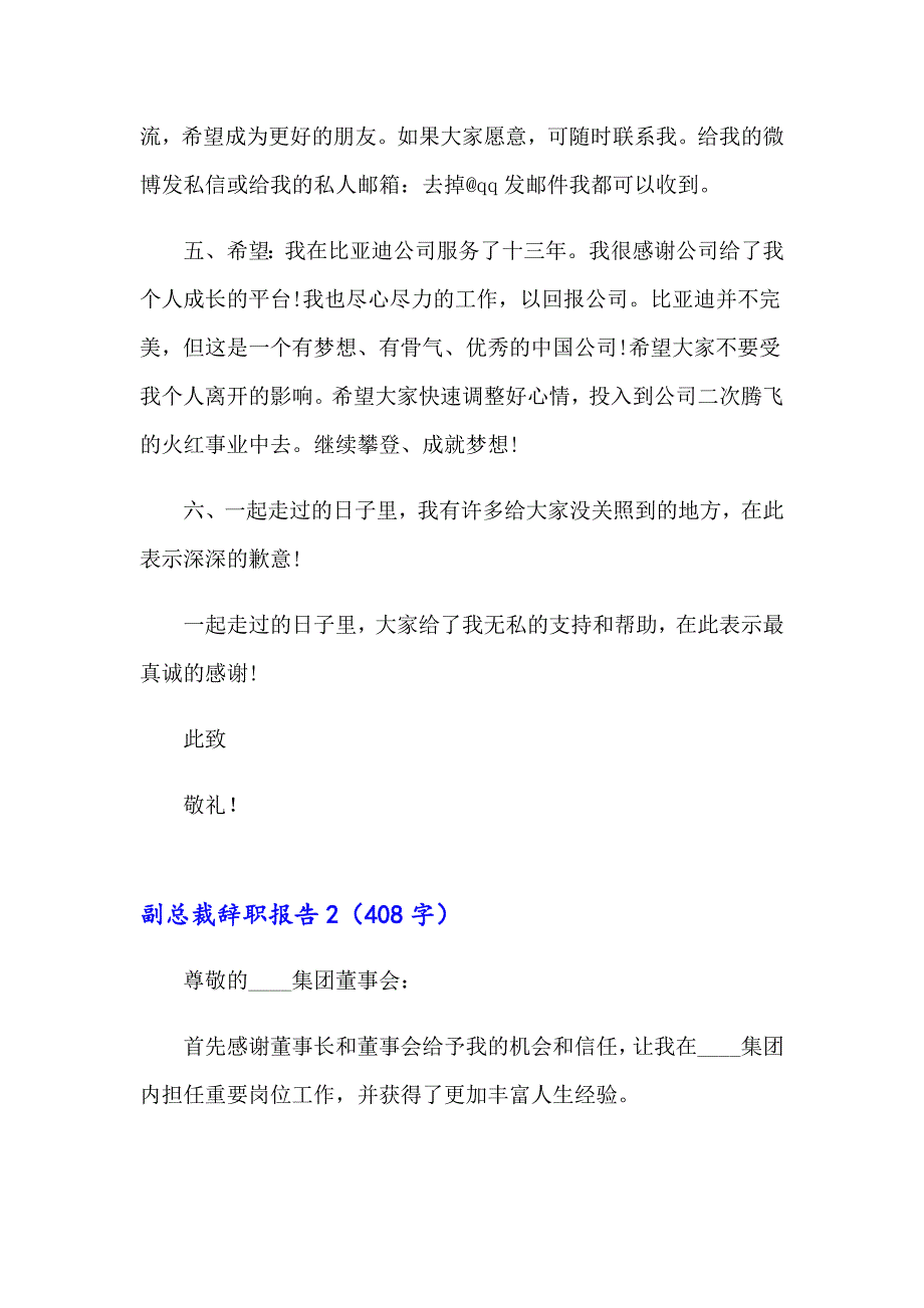 2023年副总裁辞职报告4篇_第2页