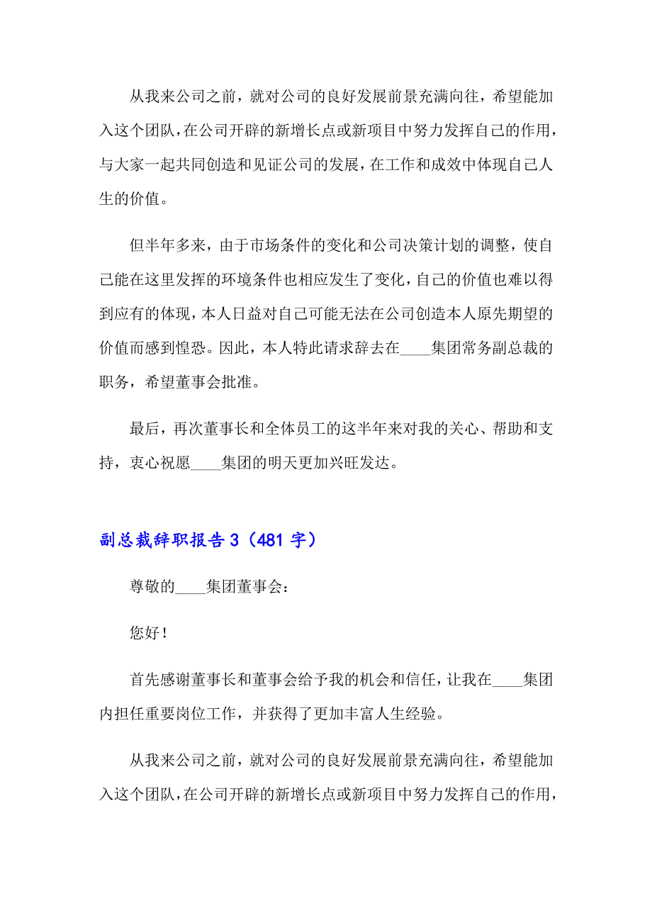 2023年副总裁辞职报告4篇_第3页