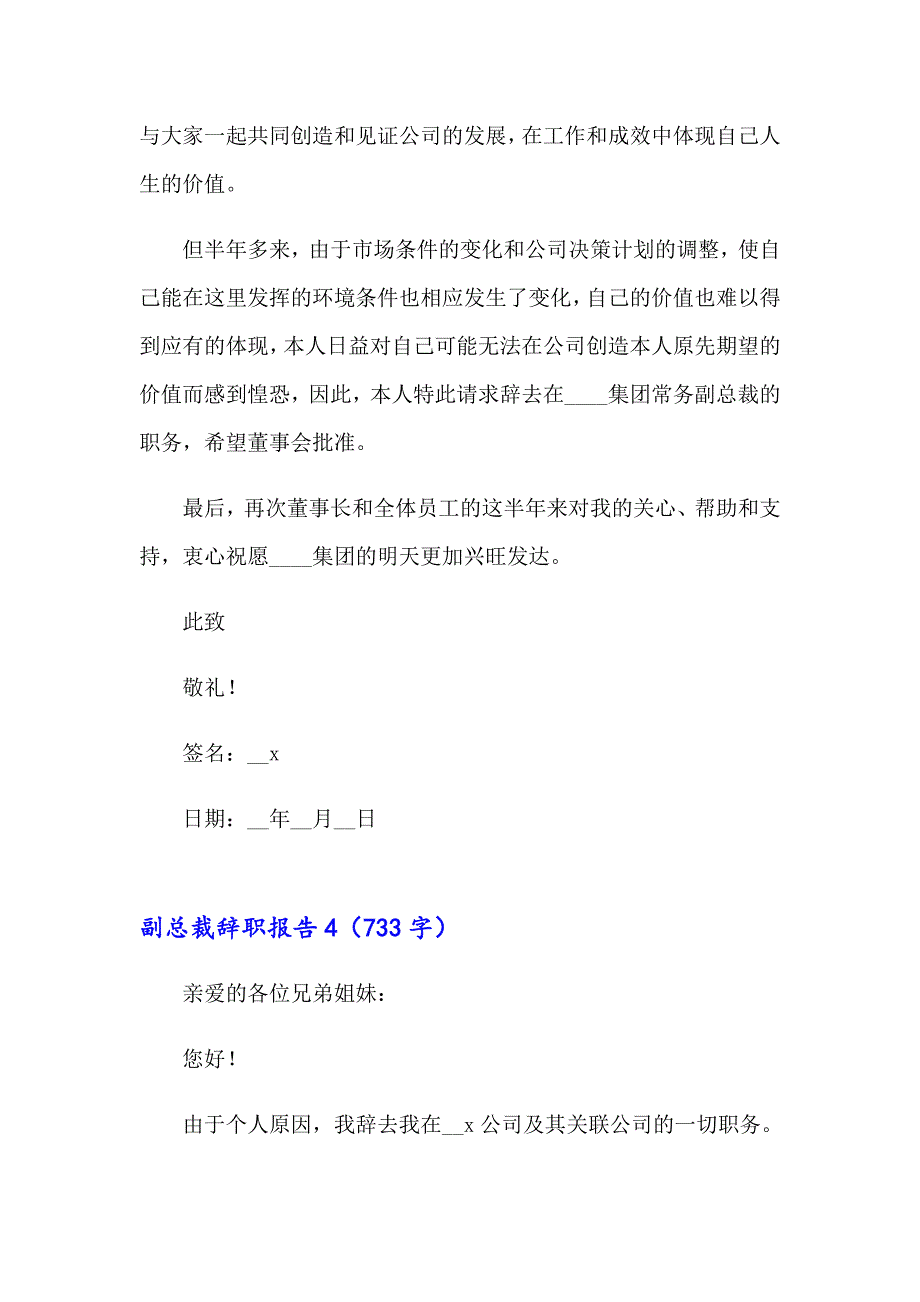 2023年副总裁辞职报告4篇_第4页