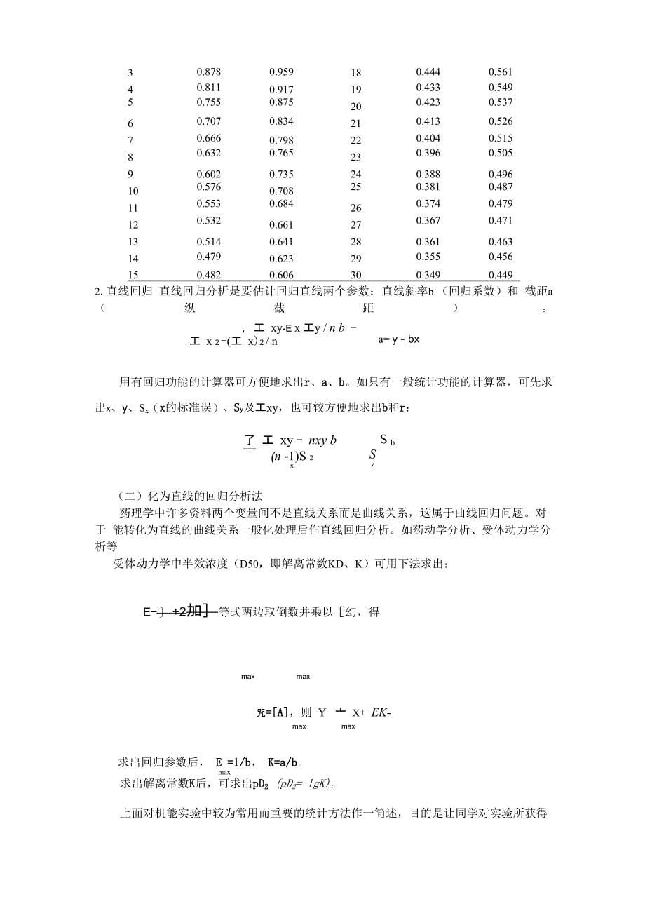 试验数据的分析与统计_第5页