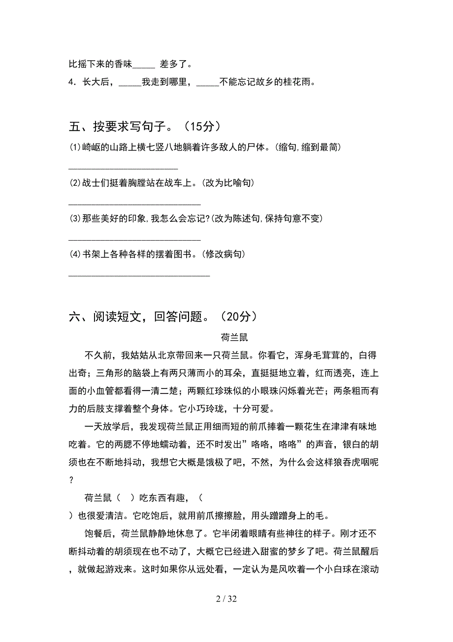 新人教版五年级语文下册第一次月考试卷必考题(6套).docx_第2页