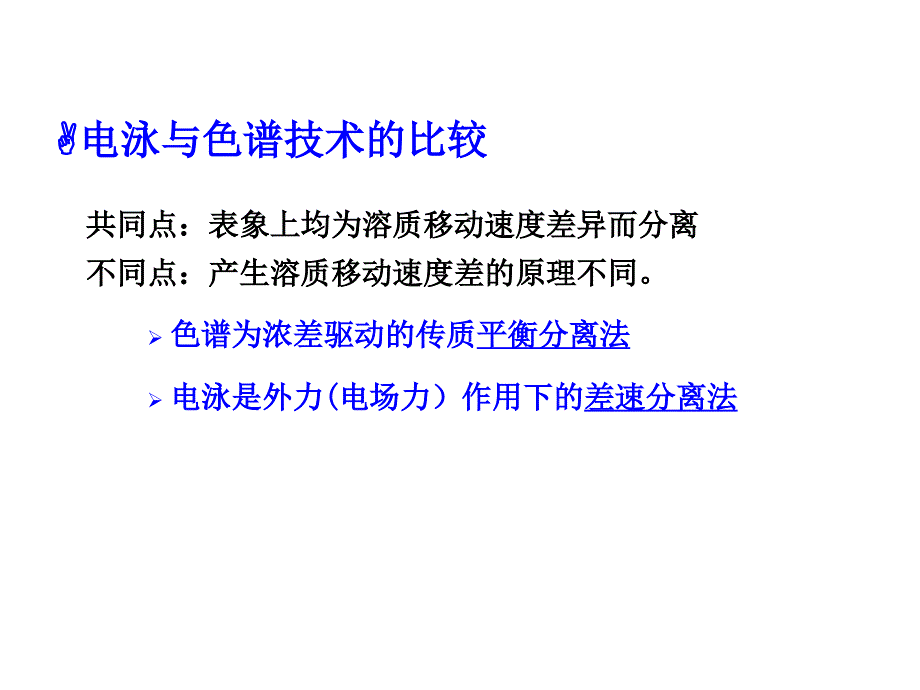 第十一章电泳和电色谱_第4页