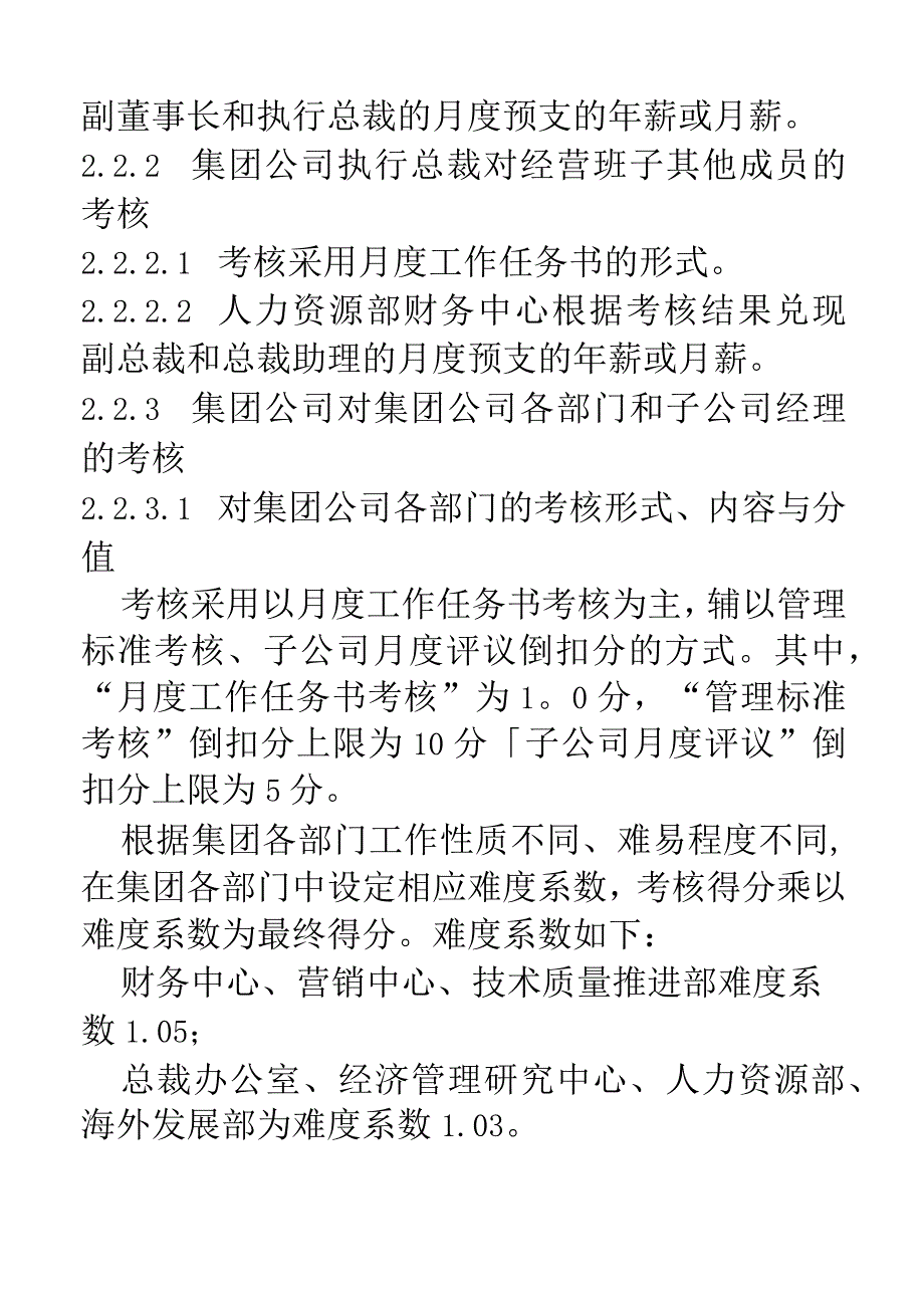 公司月度考核办法_第3页