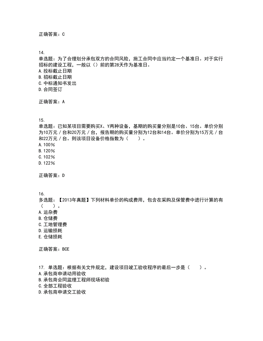 造价工程师《建设工程计价》资格证书考核（全考点）试题附答案参考85_第4页