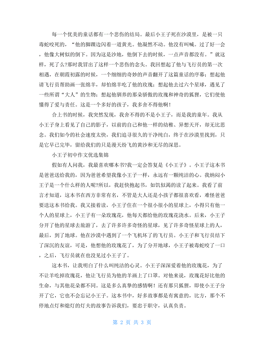 小王子读后感初中作文优选集锦_第2页