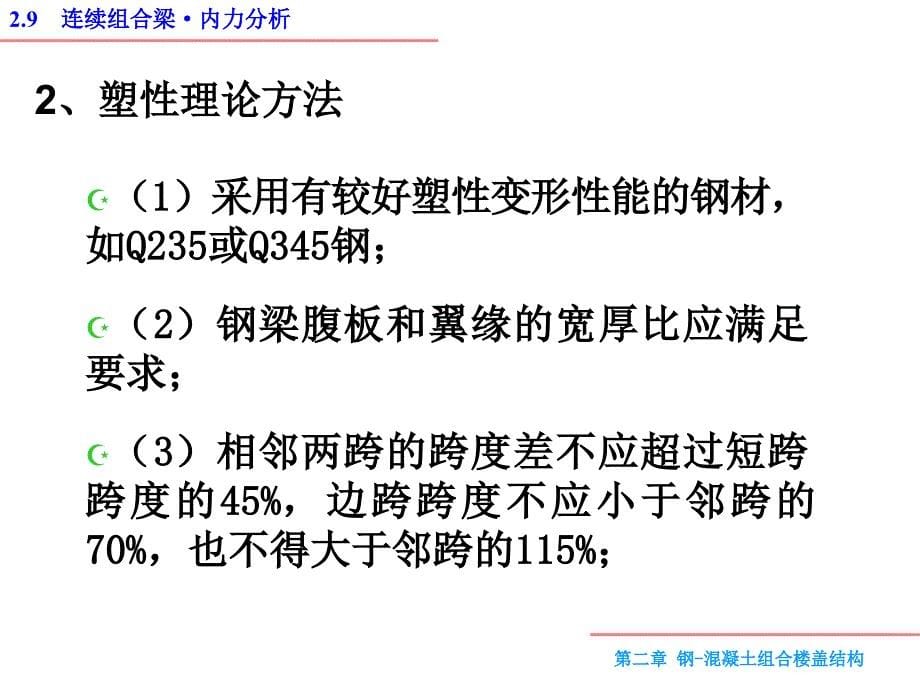 2.9连续组合梁_第5页