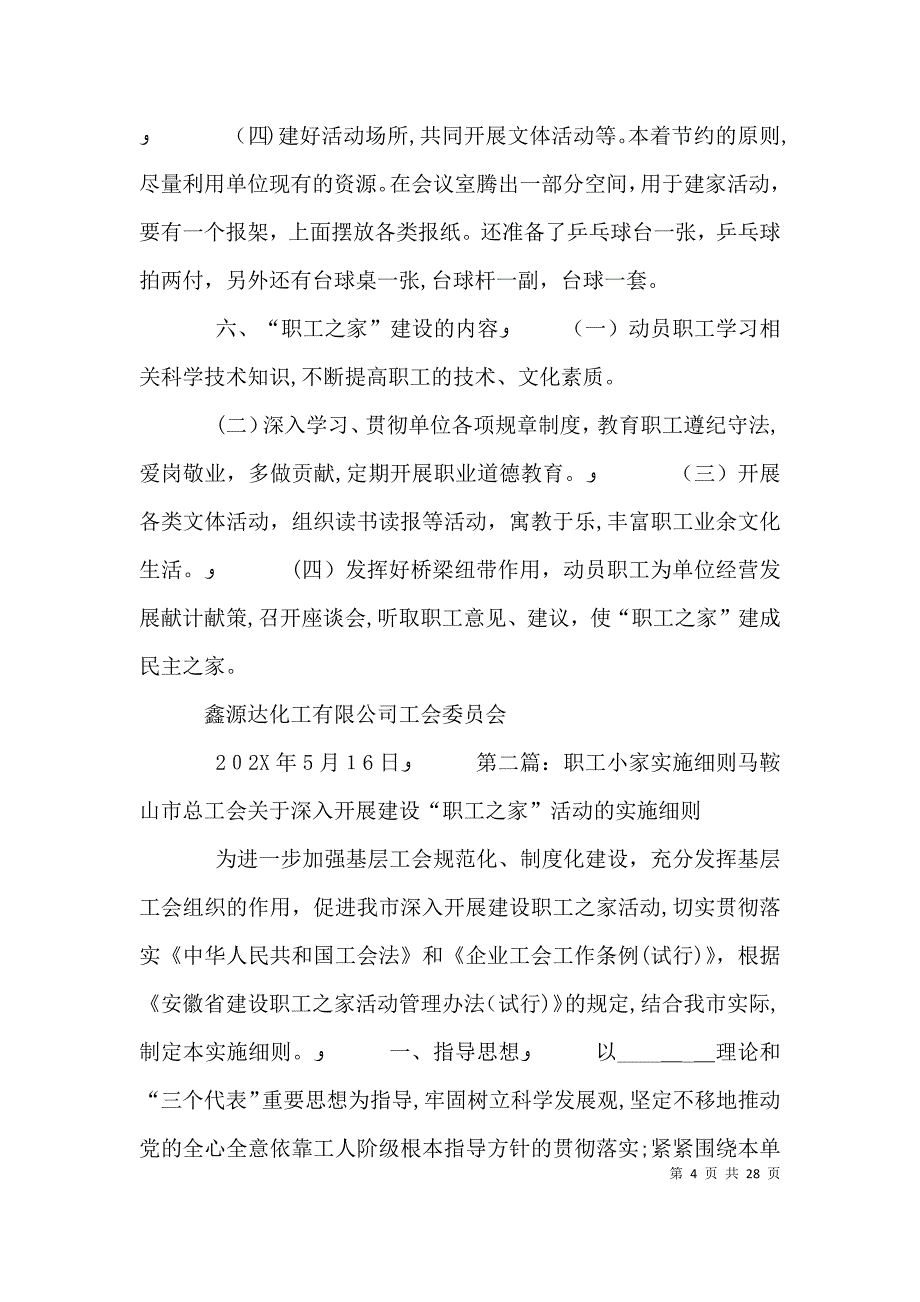 职工之家实施细则_第4页