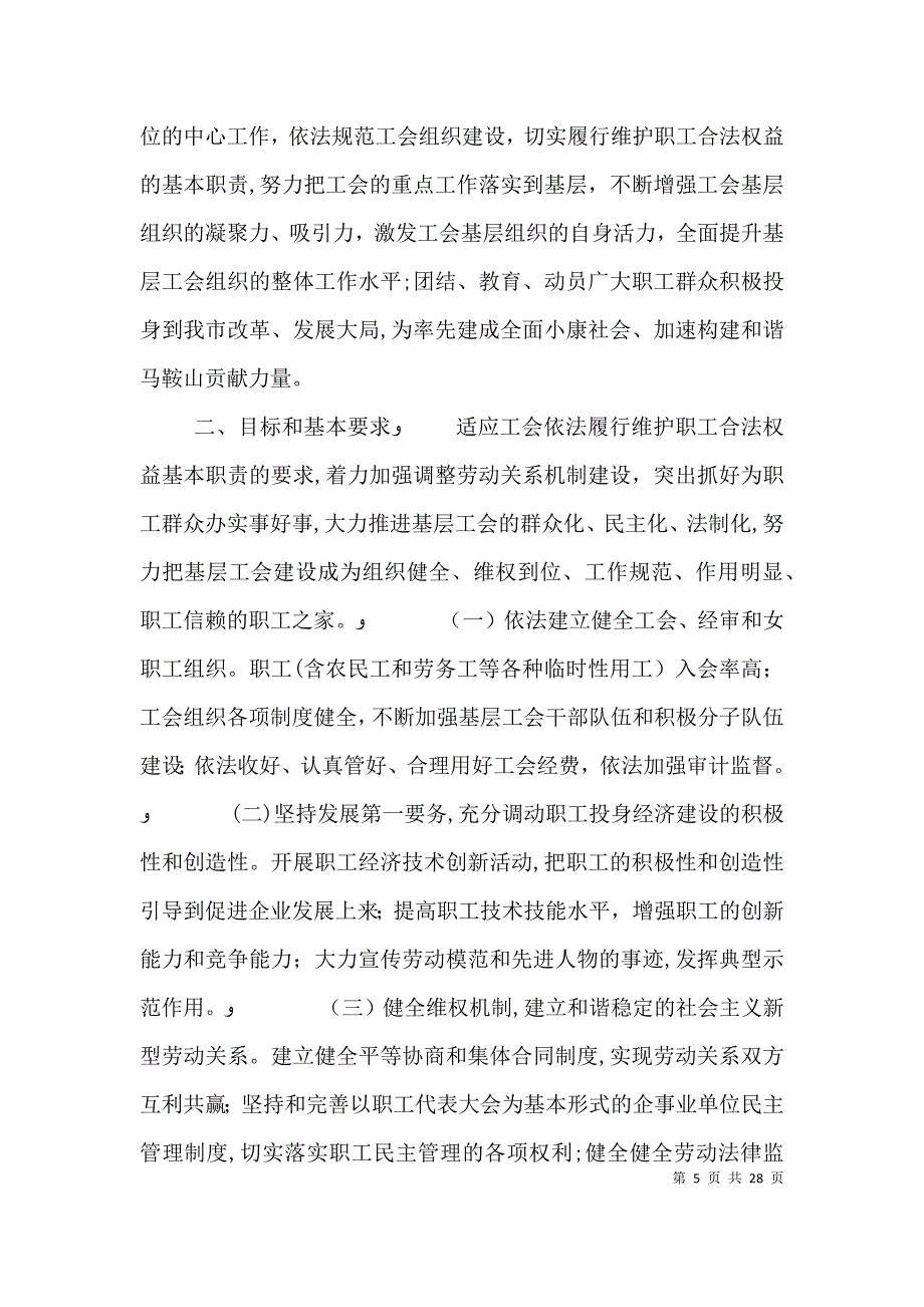 职工之家实施细则_第5页