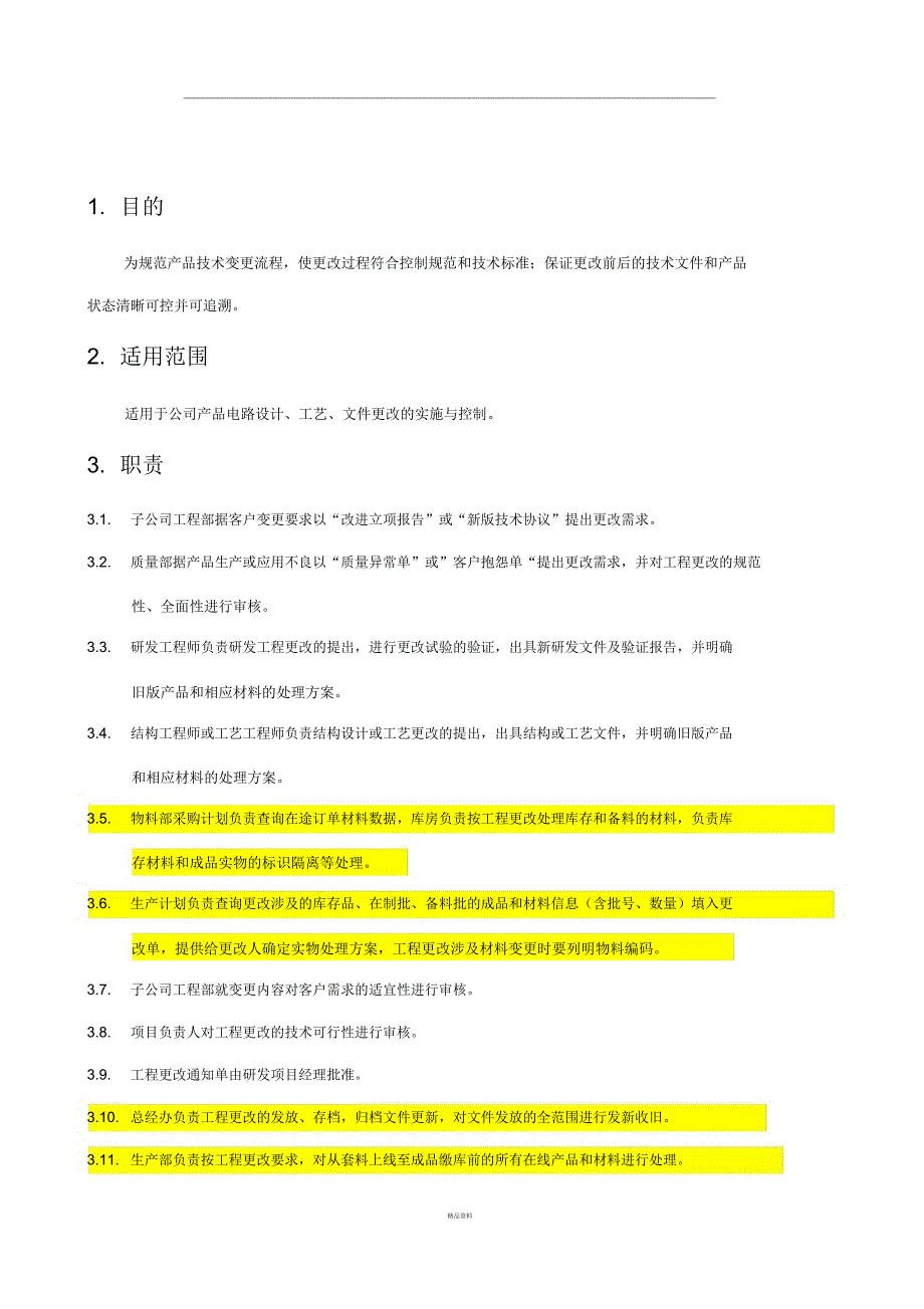 工程更改管理规定_第1页
