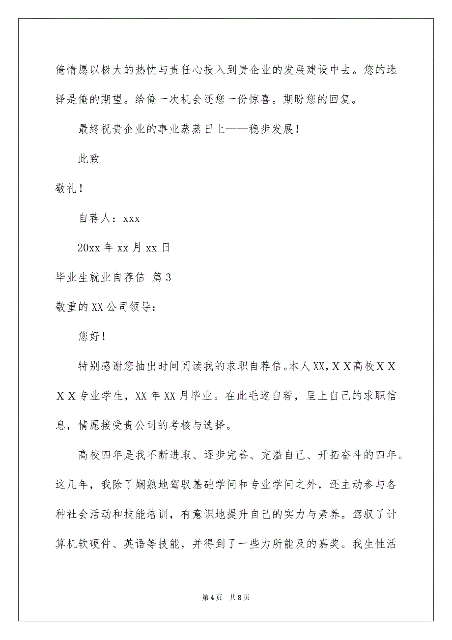 毕业生就业自荐信模板5篇_第4页