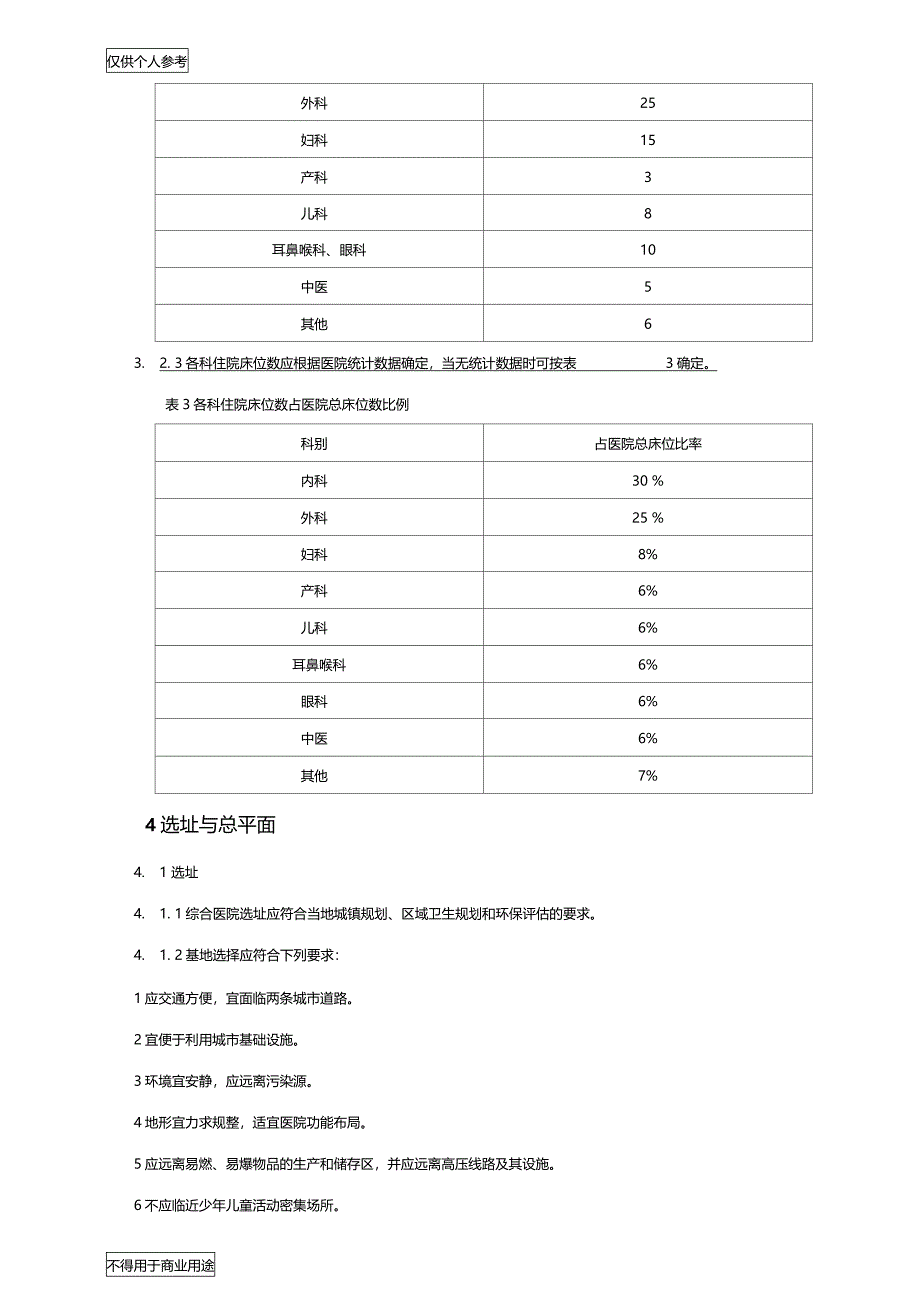 综合医院建筑设计规范_第4页