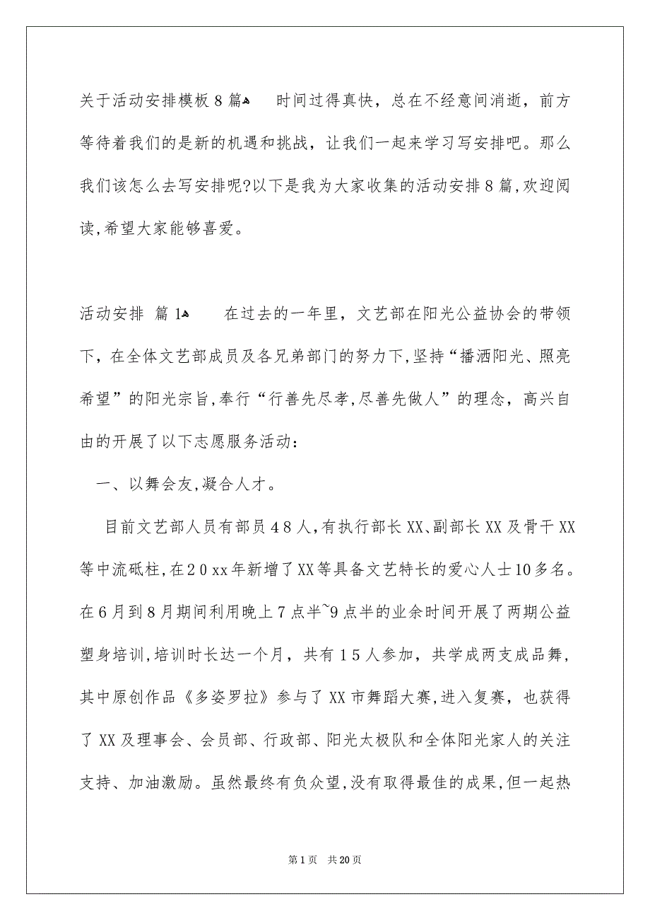 关于活动安排模板8篇_第1页