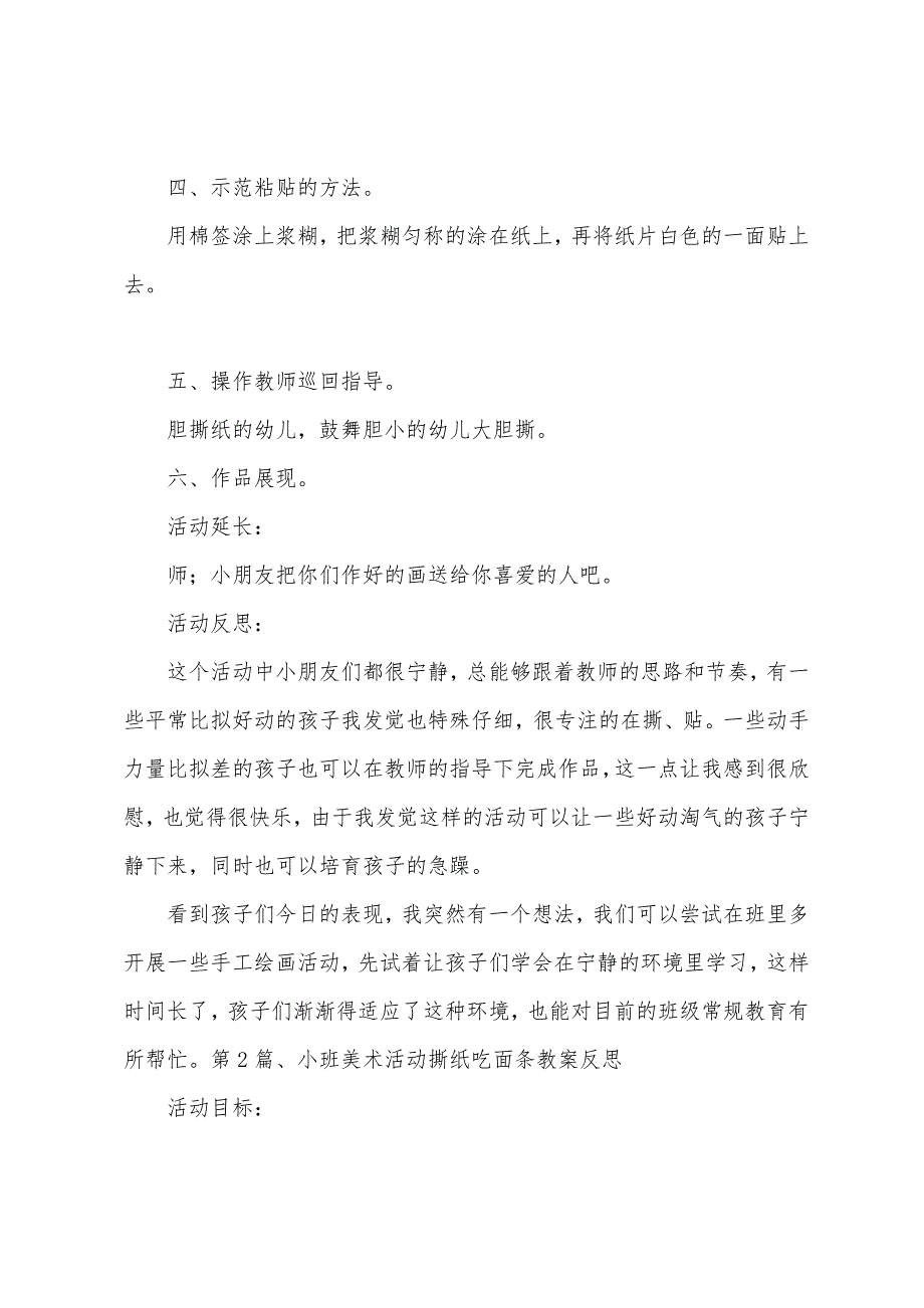 大班手工撕纸教案20篇_第2页