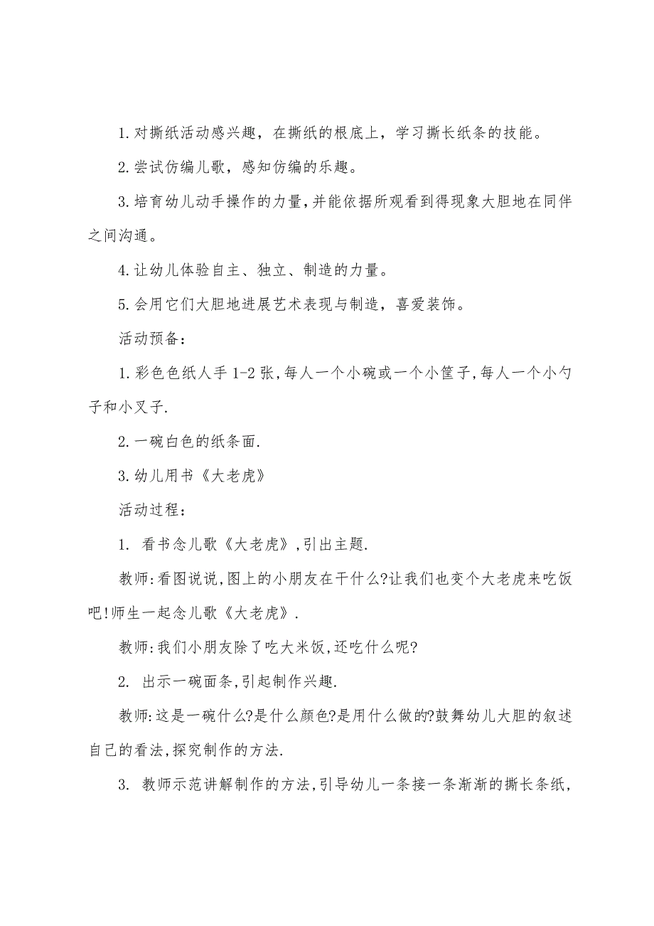 大班手工撕纸教案20篇_第3页