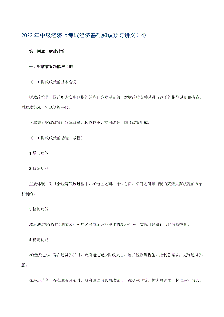 2023年中级经济师考试经济基础知识预习(8)_第1页