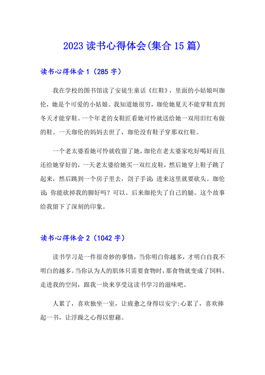 （模板）2023读书心得体会(集合15篇)_第1页