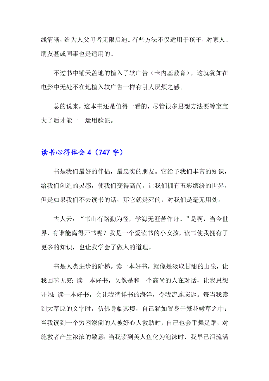 （模板）2023读书心得体会(集合15篇)_第5页