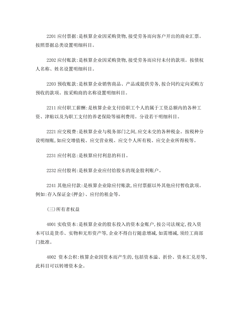 常用会计科目表解释--科目解注_第3页