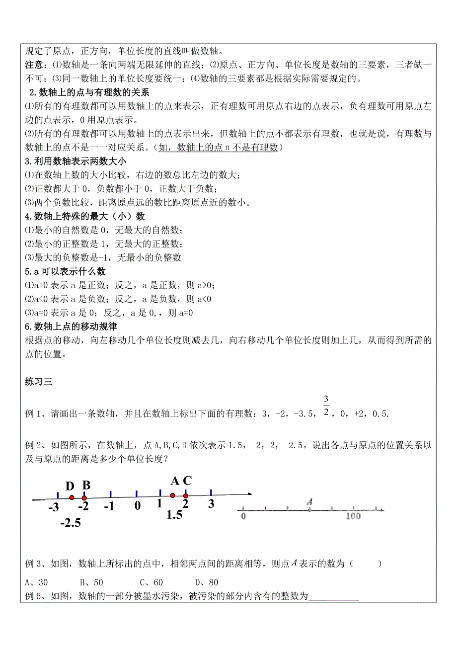 有理数知识点及经典题型总结讲义_第3页