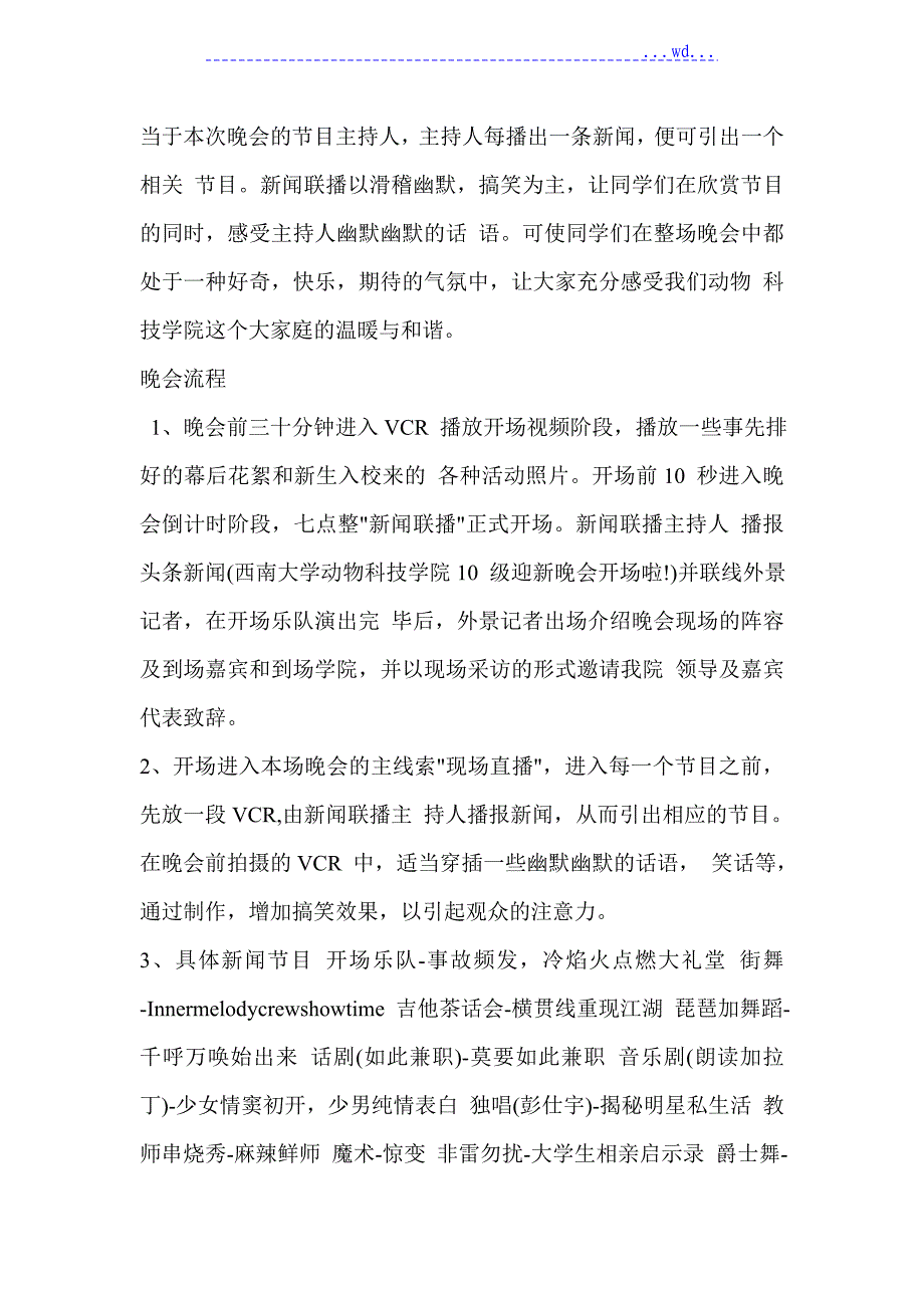 迎新晚会的会场布置及所需物品_第2页