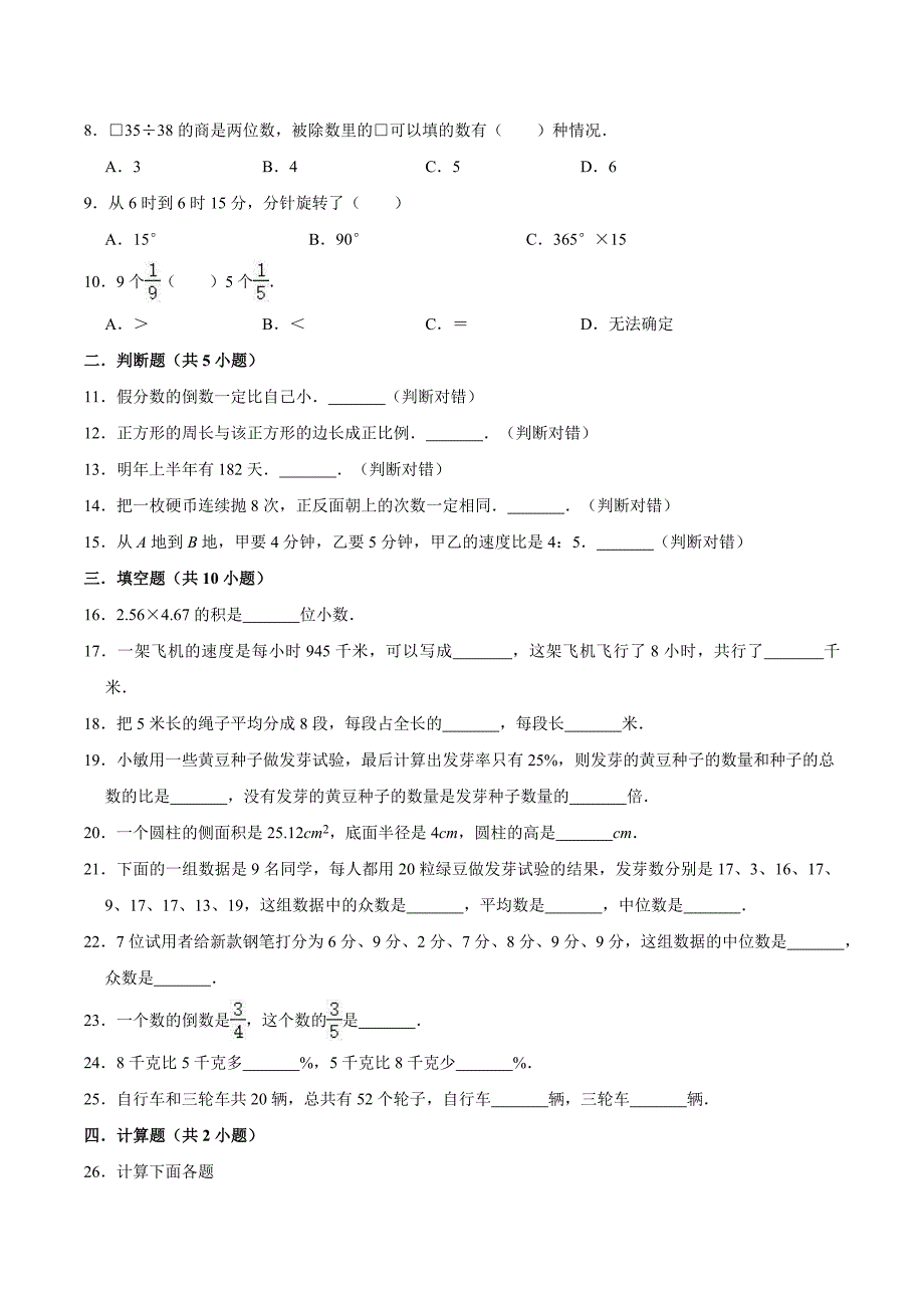 北师大版小升初数学模拟试卷含答案_第2页