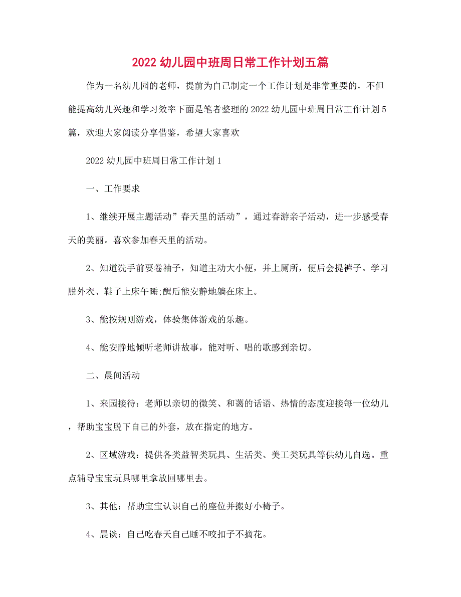 2022年幼儿园中班周日常工作计划五篇范文_第1页