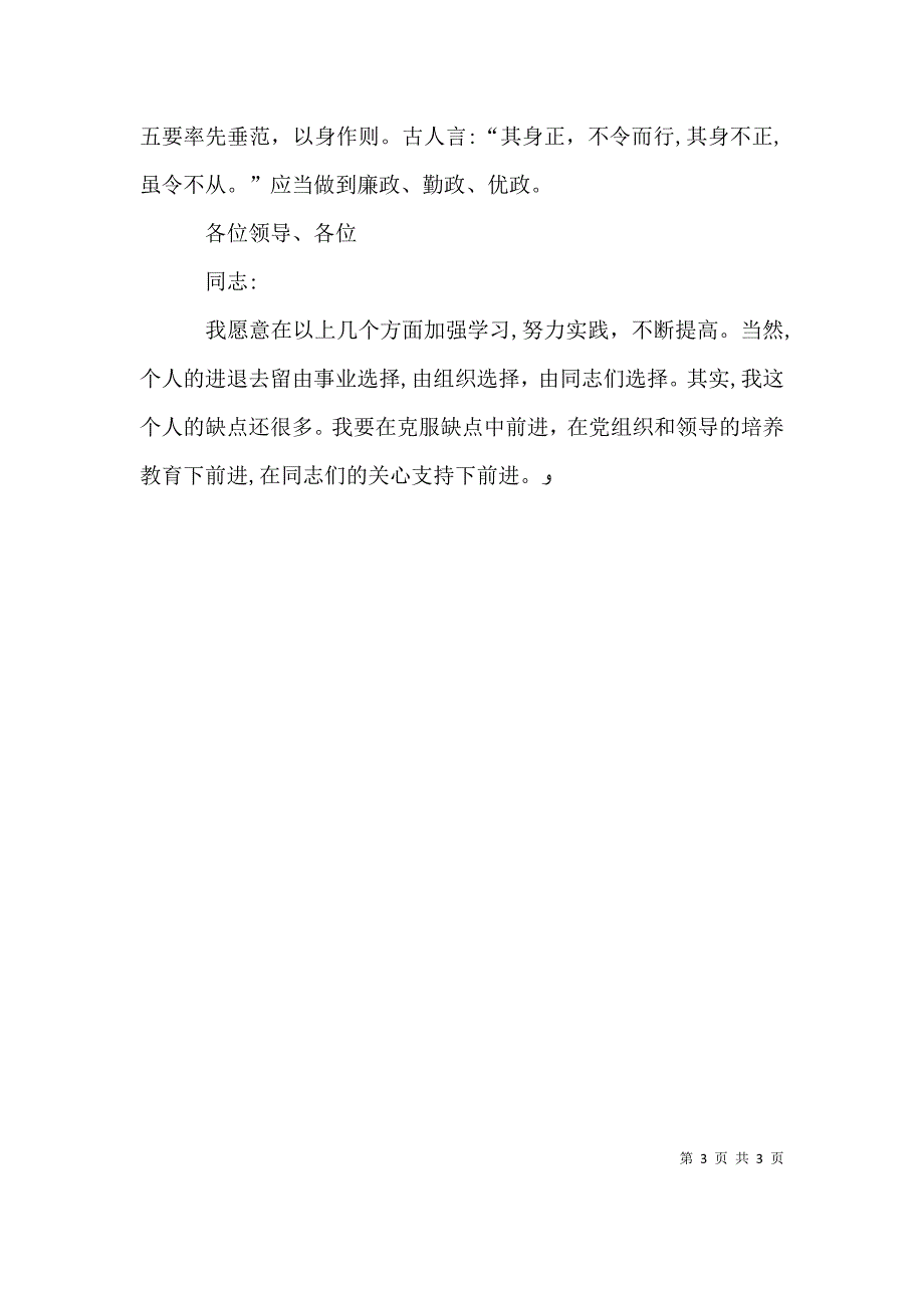 竞聘科长主任精彩演讲稿_第3页