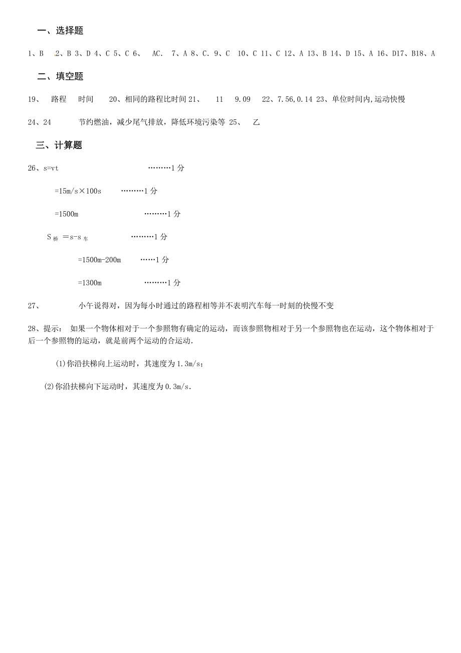 运动快慢测试题.doc_第5页