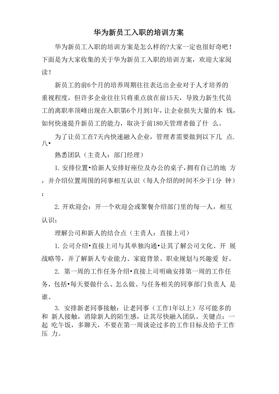 华为新员工入职的培训方案_第1页