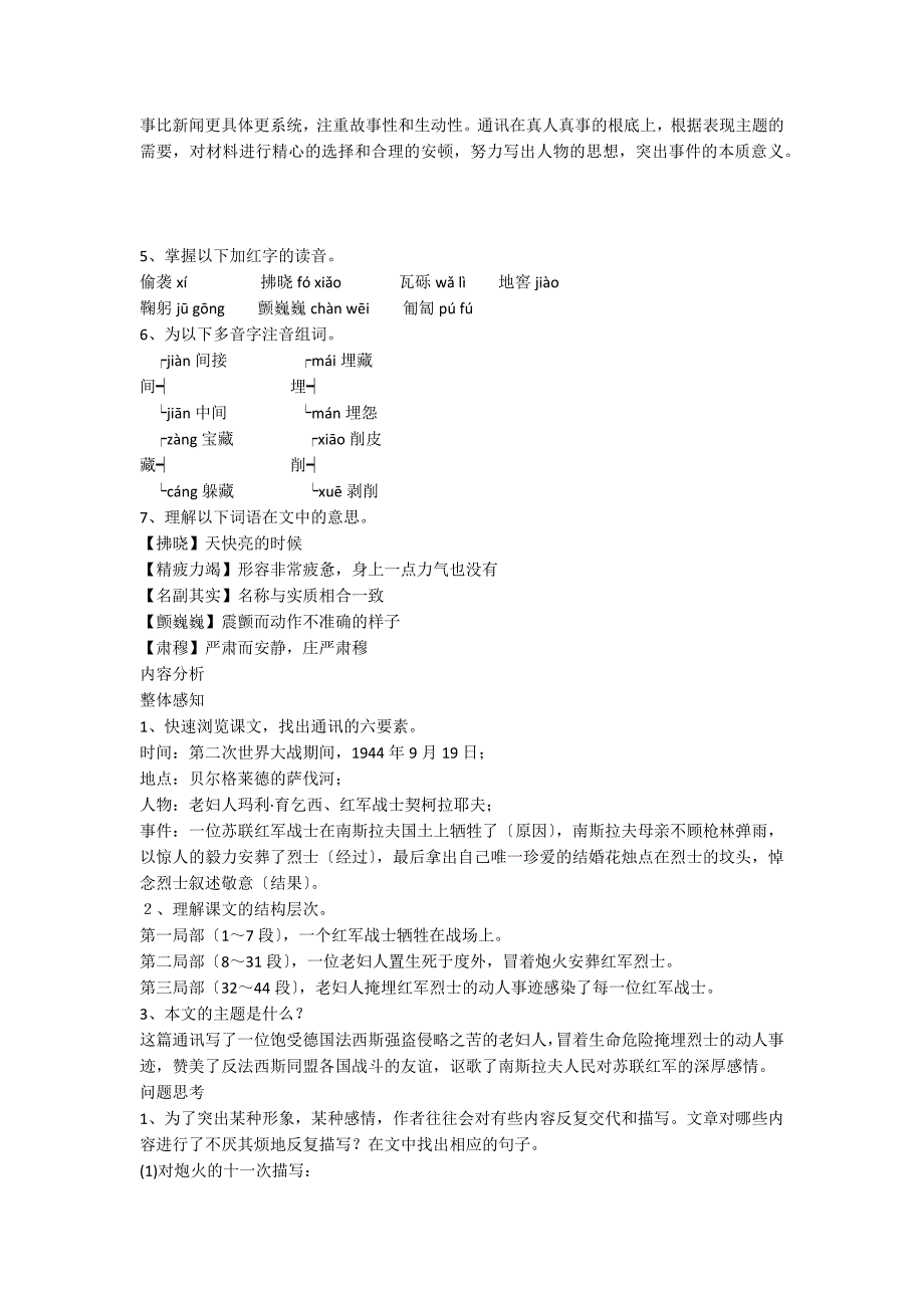 《蜡烛》知识要点课堂笔记、蜡烛教案_第2页