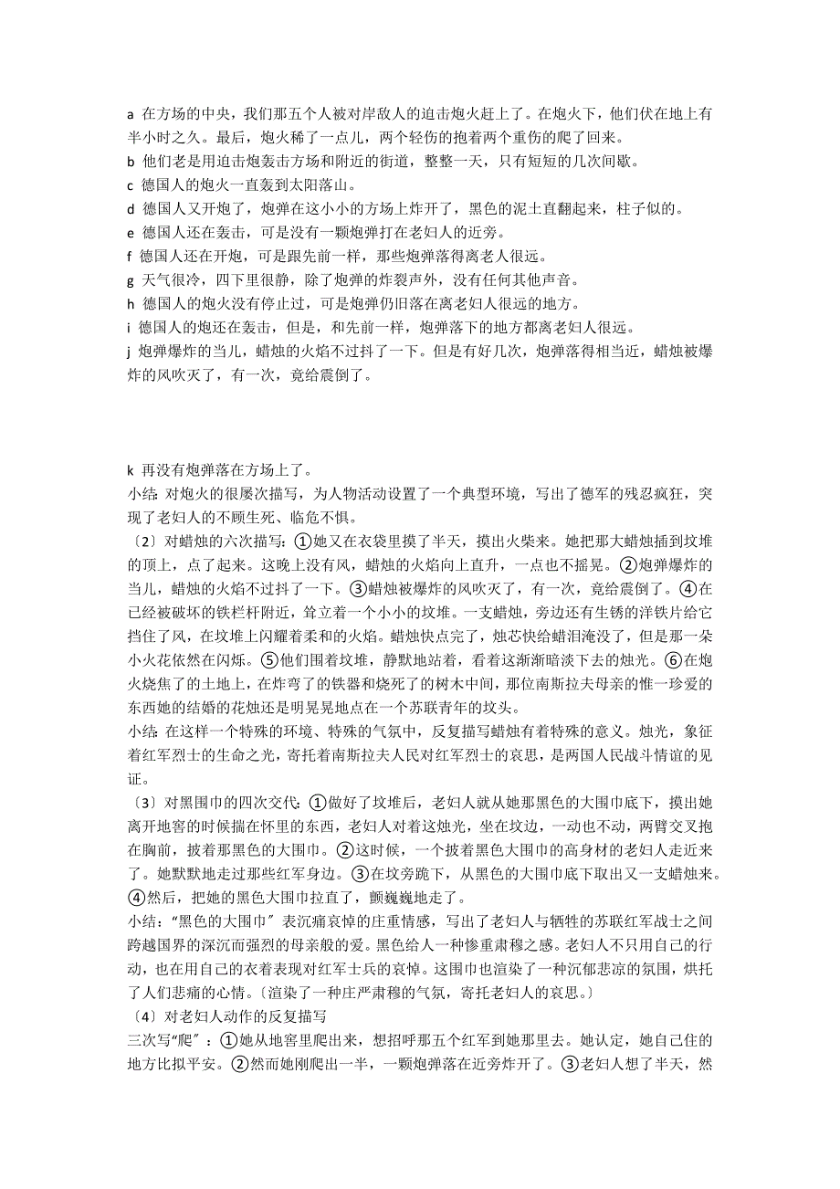 《蜡烛》知识要点课堂笔记、蜡烛教案_第3页