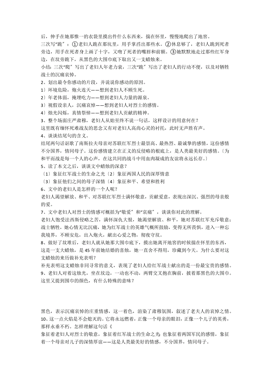 《蜡烛》知识要点课堂笔记、蜡烛教案_第4页